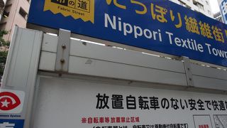 日暮里駅からすぐ