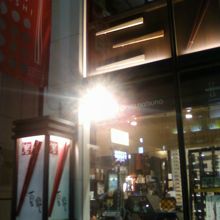 お箸屋さんかと思うほど。