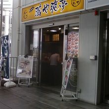 お店の外観です。