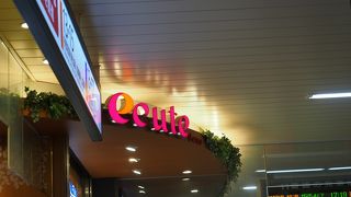 駅構内が大充実