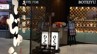 大阪ぼてぢゅう