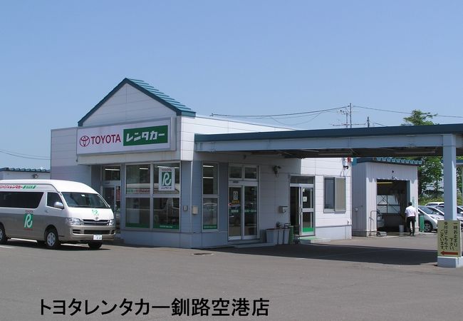 トヨタレンタカー 釧路空港店 クチコミ アクセス 営業時間 釧路 フォートラベル トヨタレンタカー 釧路空港店 クチコミ アクセス 営業時間 釧路 フォートラベル