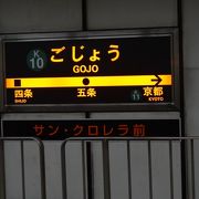 地下鉄で京都から1駅で京都駅が見える位の距離です