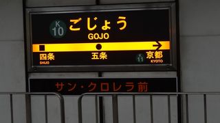 地下鉄で京都から1駅で京都駅が見える位の距離です