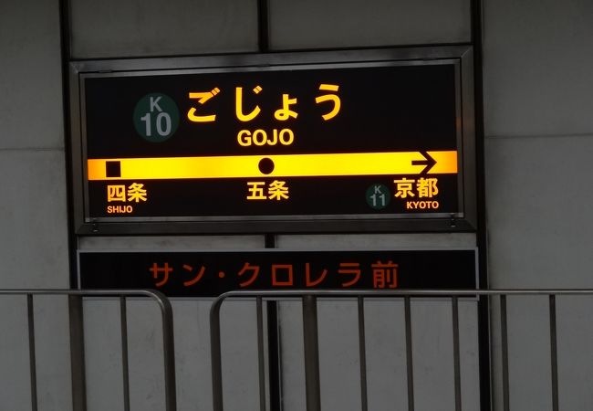 地下鉄で京都から1駅で京都駅が見える位の距離です