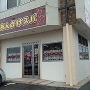 あんかけパスタ専門店