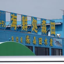 回転すしが１Ｆ／２Ｆあり。　定食レストランもあり。