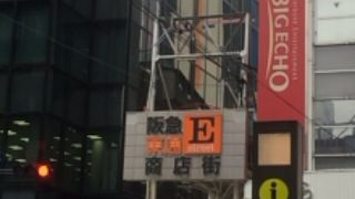 大衆的な夜の飲み屋街