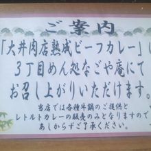 ビーフカレーに関する注意書きの様子