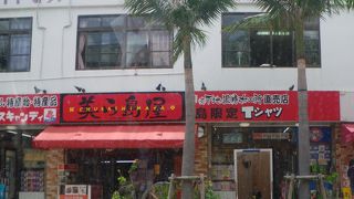 730交差点近くにあるお土産店