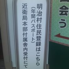 年間パスポート受付を示す案内板の様子