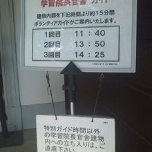 ツアー時刻に関する掲示の様子