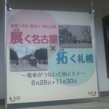 私の訪問時は、こんな特別展が開催されていました