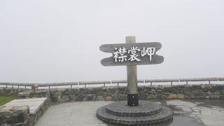 いつ行っても霧^^;