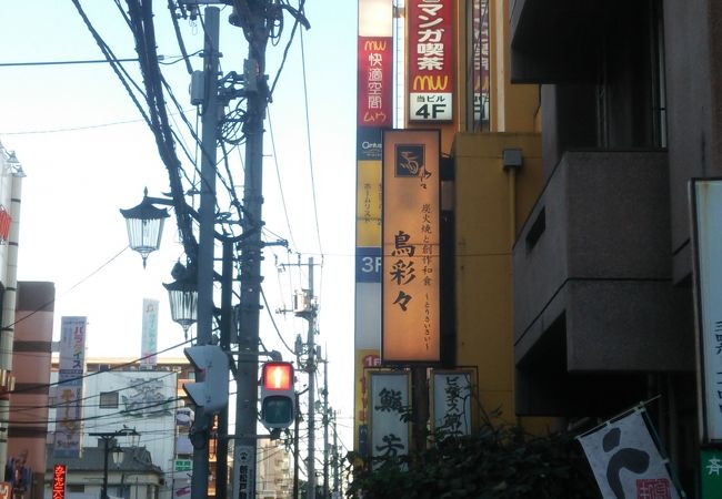 鳥彩々 新松戸店 クチコミ アクセス 営業時間 松戸 フォートラベル 鳥彩々 新松戸店 クチコミ アクセス 営業時間 松戸 フォートラベル