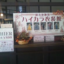 ハイカラ衣装受付窓口の様子