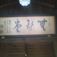 入口にはこんなものが掲げられていました