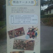 サーカス団の案内板の様子