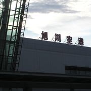 北の空の小さな玄関口！