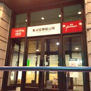 東京証券取引所 クチコミ アクセス 営業時間 5ページ目 日本橋 フォートラベル