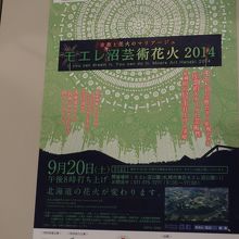 花火大会の案内。