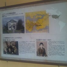 教会縁の二人の日系人の解説がありました