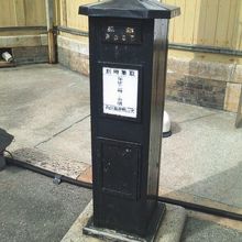 入口にさりげなく建つ現役の黒ポスト