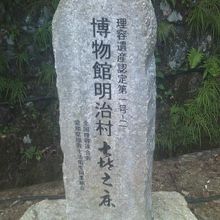 こんな遺産指定もあるんですね！