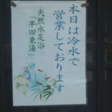 正確には”足水”かな？