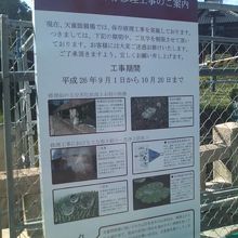 工事の概要を示す案内板の様子
