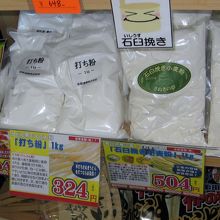 ショップ綾川で売られているうどんの粉