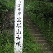 立派な石室がある宝塔山古墳