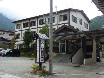 山のよろこび お宿 栄太郎の宿泊予約なら フォートラベル の格安料金比較 平湯温泉 山のよろこび お宿 栄太郎の宿泊予約なら フォートラベル の格安料金比較 平湯温泉