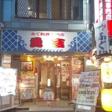 勇吉 千日前店