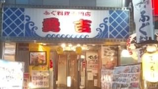 勇吉 千日前店