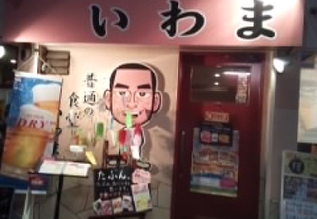 夜の定食屋さん