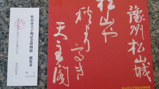 偉人、正岡子規のすべてがみれます