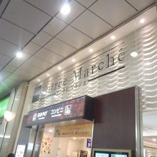 アントレマルシェ (大阪セントラルコート店)