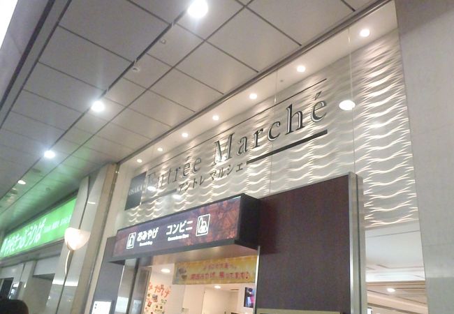 アントレマルシェ (大阪セントラルコート店)