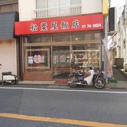 松葉屋飯店