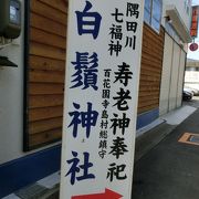 隅田川七福神の寿老神