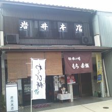 店舗の外観