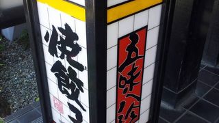 中華チェーン店