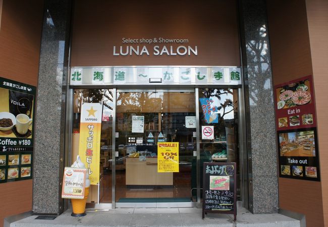 ふるさとセレクトショップ北海道かごしま館 クチコミ アクセス 営業時間 心斎橋 淀屋橋 フォートラベル