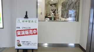 笹だんごはここのが一番