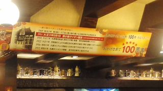 老舗のビヤホール