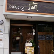 お店の正面です。