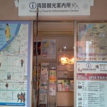 両国町巡りの情報はこちらでゲット！