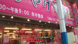 ユーグレナモールで一番大きい土産屋さん！