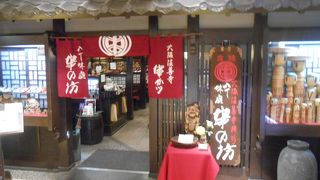 大阪発の串カツ専門店